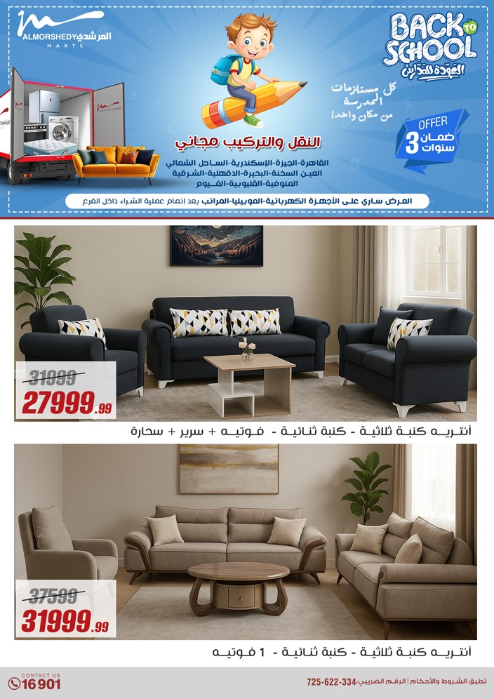 almorshedy offers from 17jul to 2jun 2025 عروض المرشدى من 17 يوليو حتى 2 يونيو 2025 صفحة رقم 70